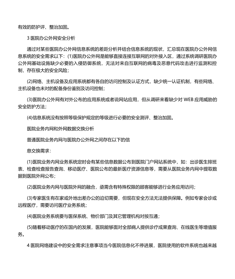 2025年系统安全需求分析报告_第2页