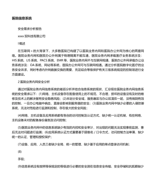 2025年系统安全需求分析报告