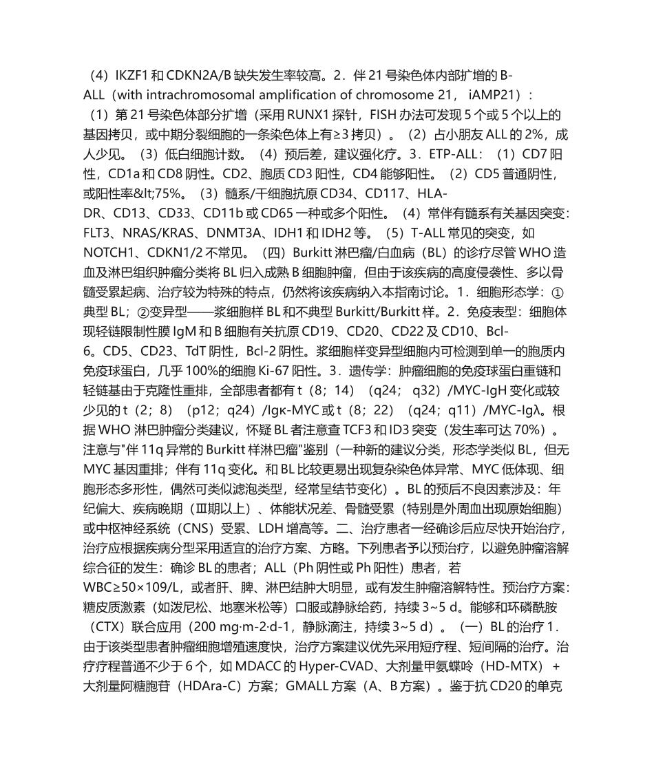 2025年中国成人急性淋巴细胞白血病诊断与治疗指南_第2页