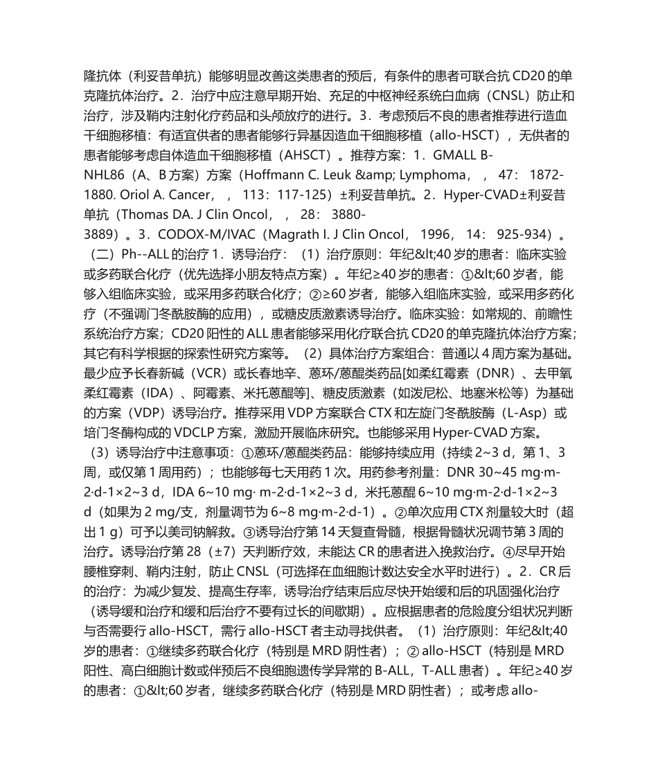 2025年中国成人急性淋巴细胞白血病诊断与治疗指南_第3页