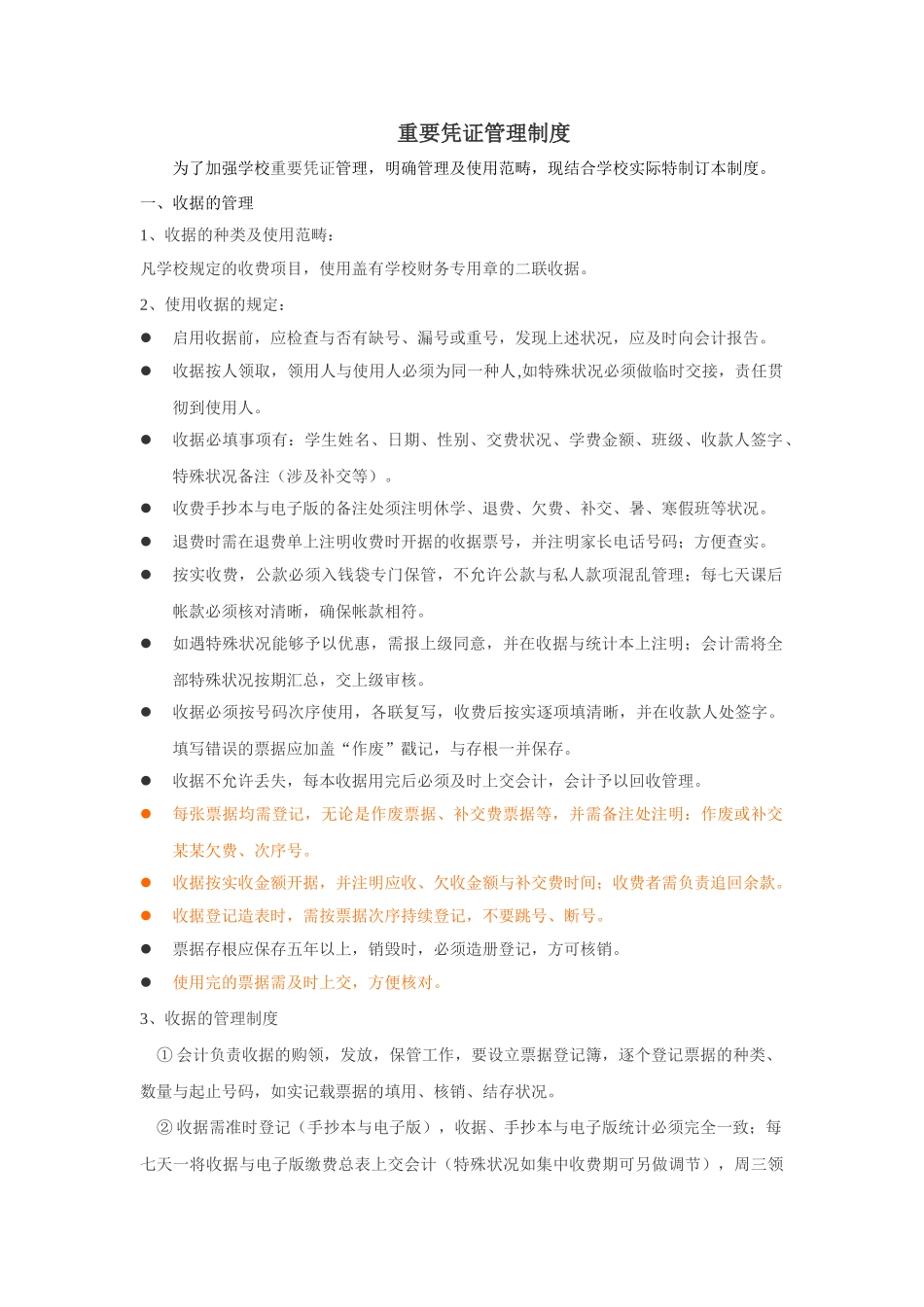 2025年收据管理制度_第1页