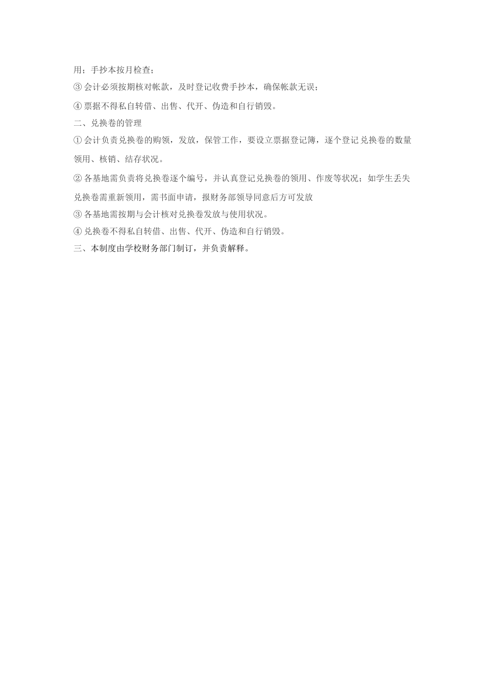 2025年收据管理制度_第2页