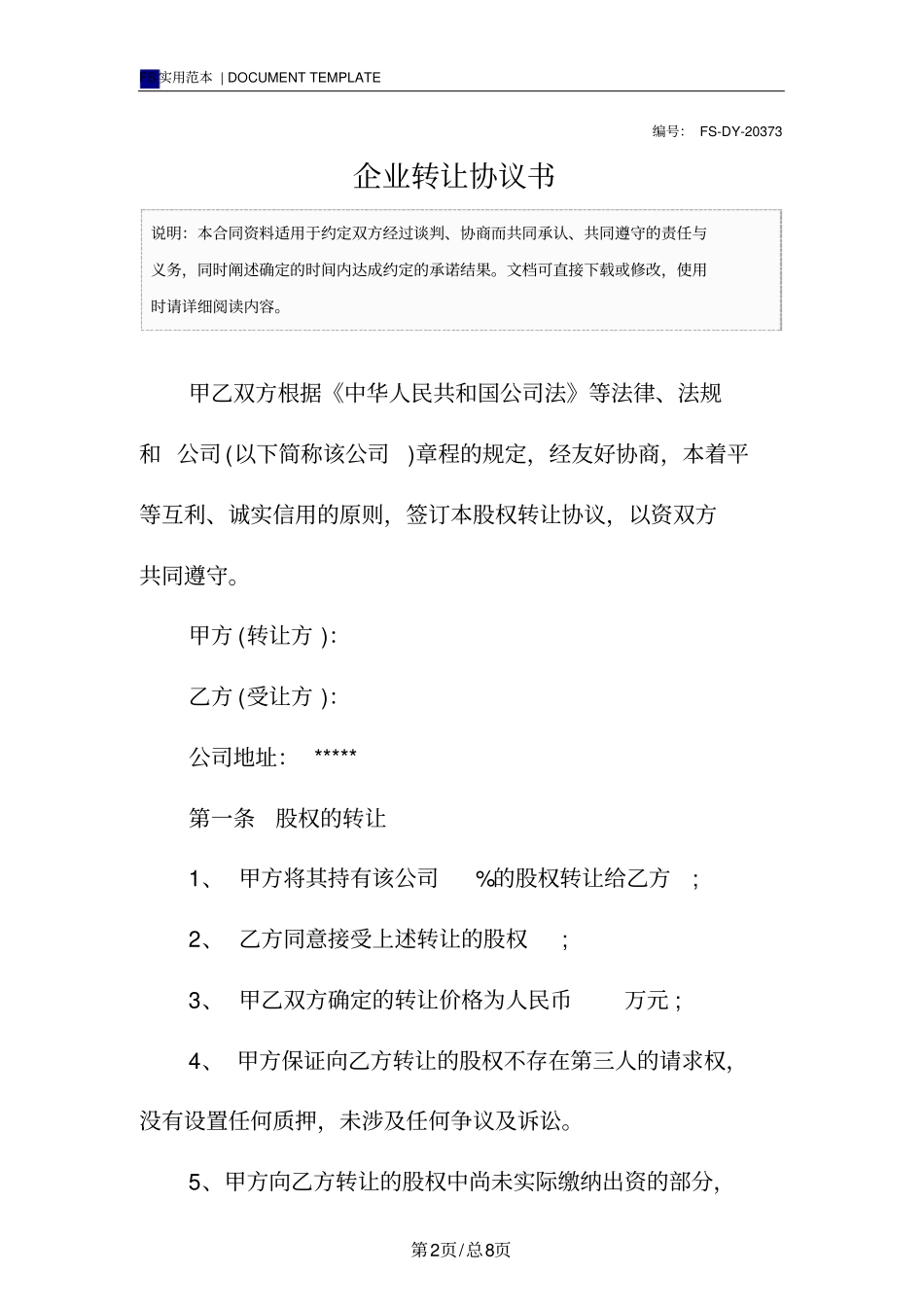 企业转让协议书标准版_第2页