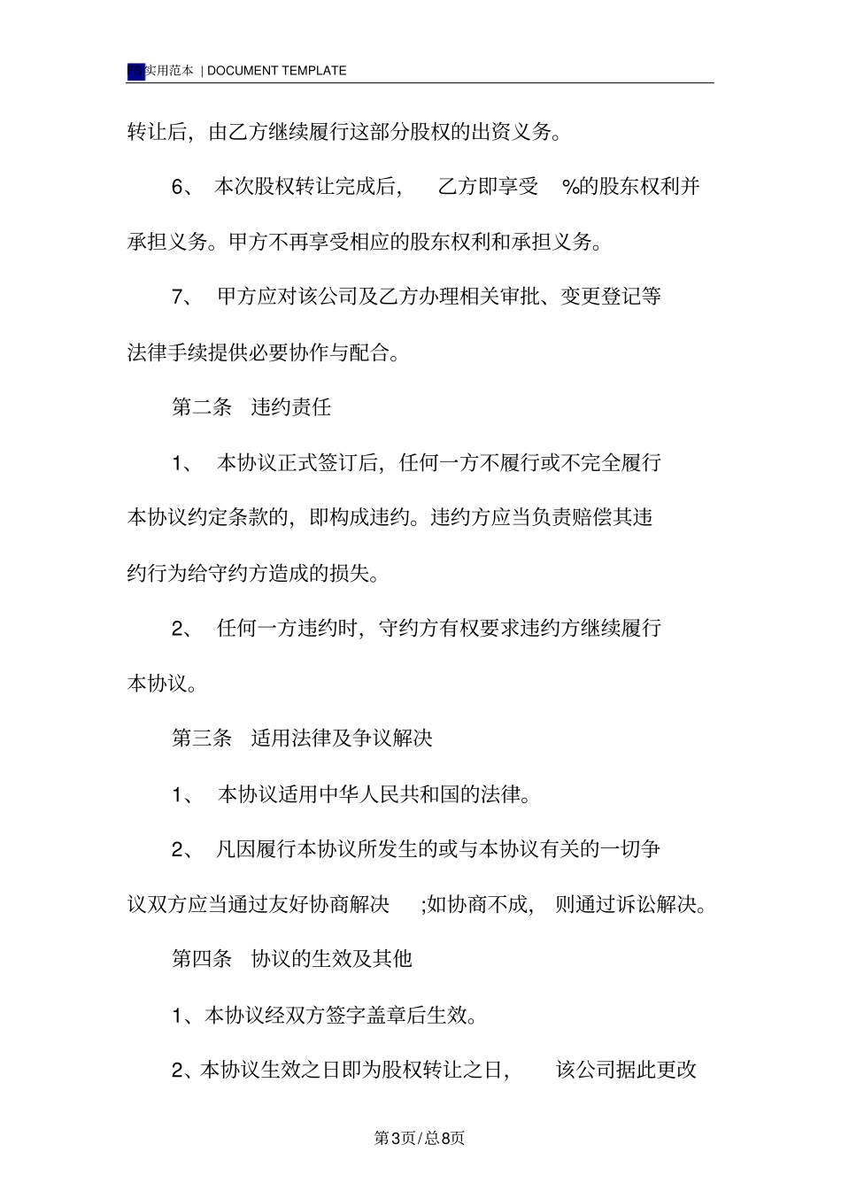 企业转让协议书标准版_第3页