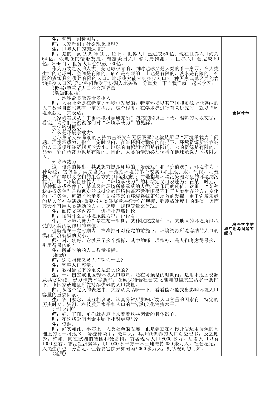 2025年人口的合理容量_第2页