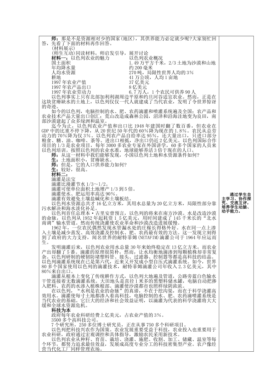 2025年人口的合理容量_第3页