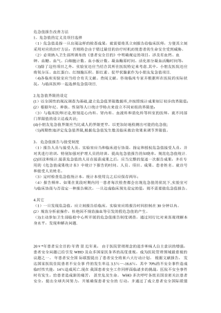 2025年危急值报告改进措施