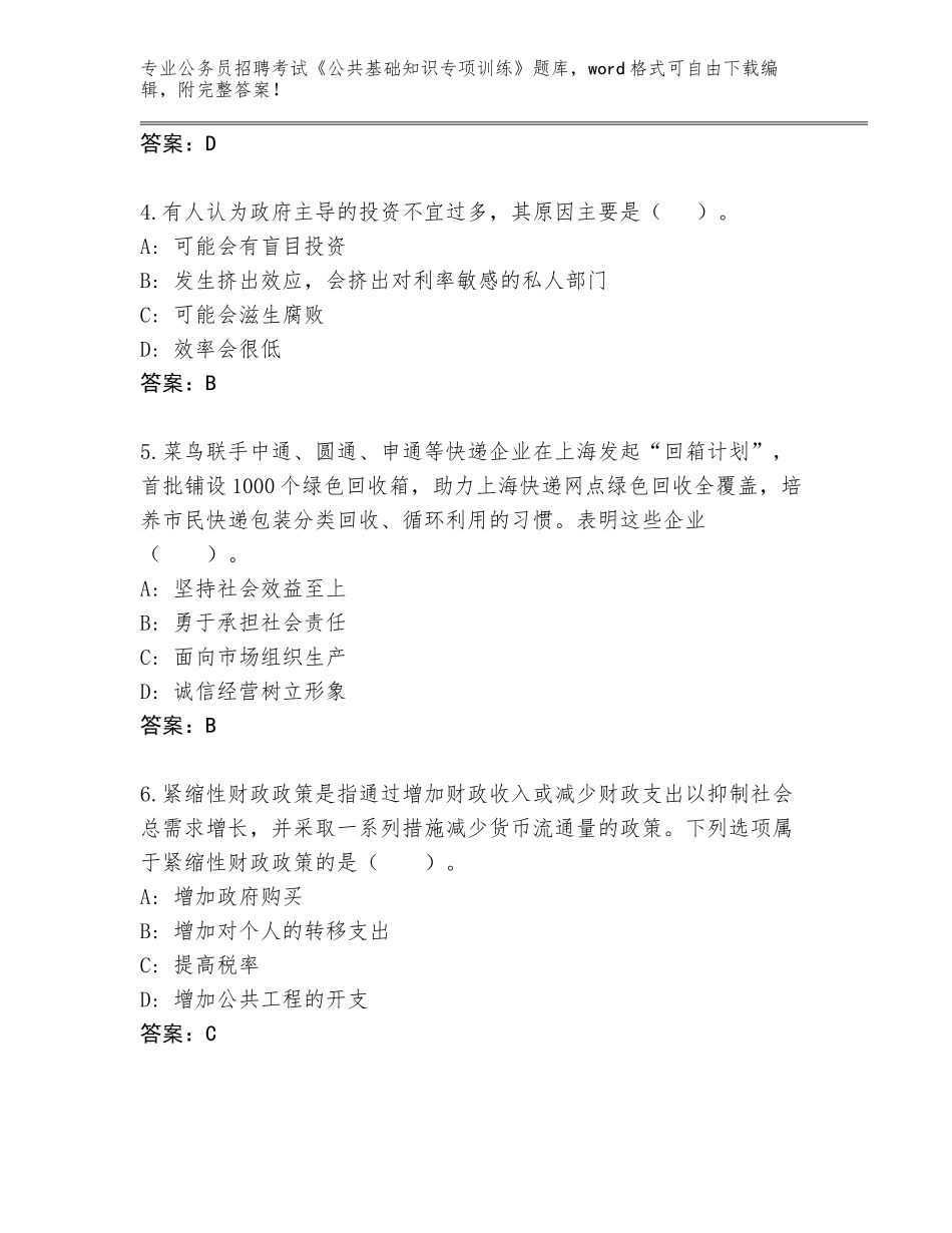 2024江苏省高港区公务员招聘考试《公共基础知识专项训练》题库带答案（典型题）_第2页