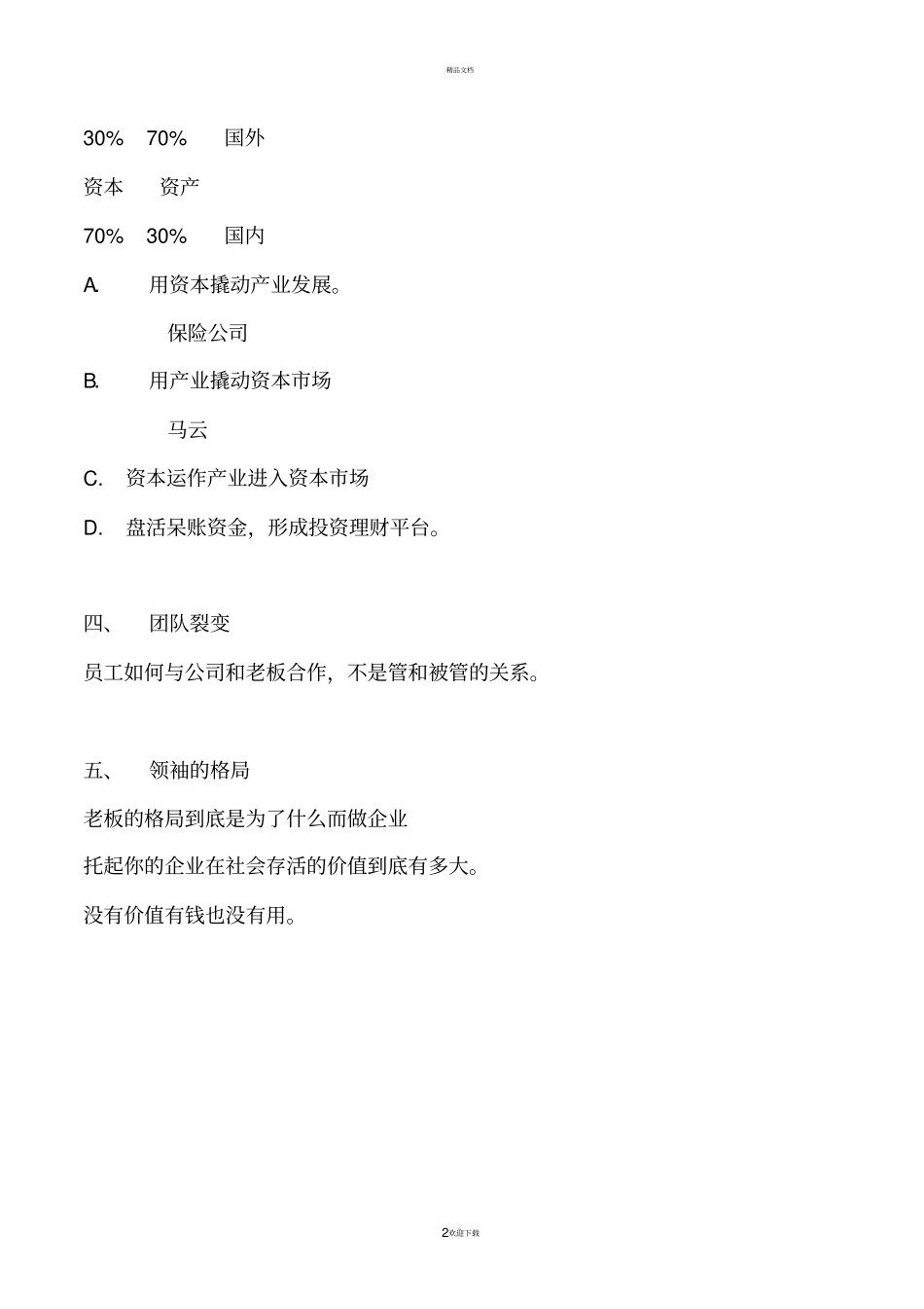 企业转型升级模式笔记_第2页