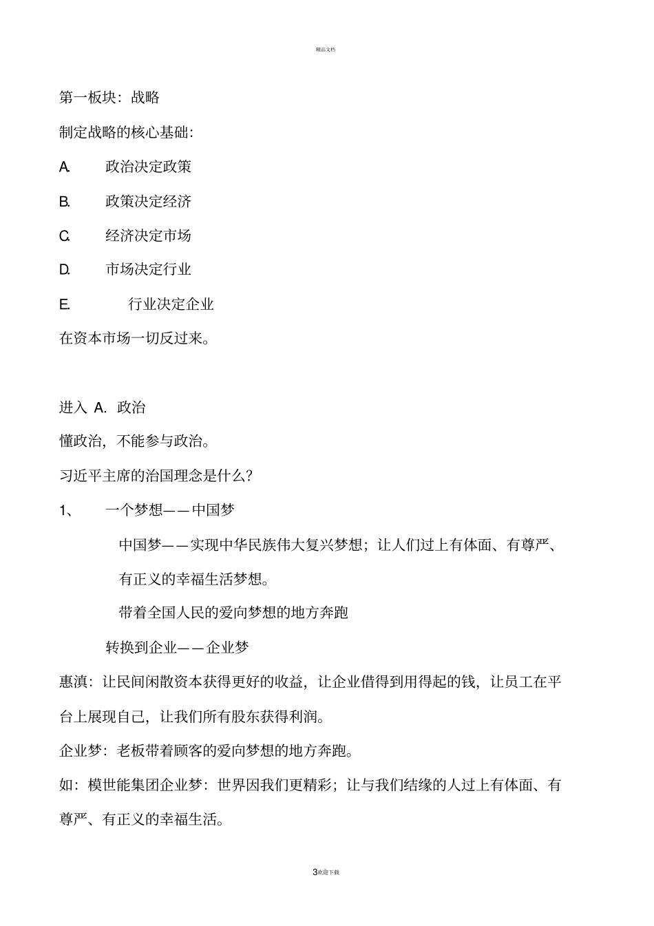 企业转型升级模式笔记_第3页