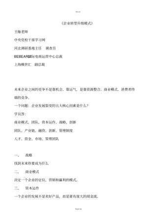 企业转型升级模式笔记