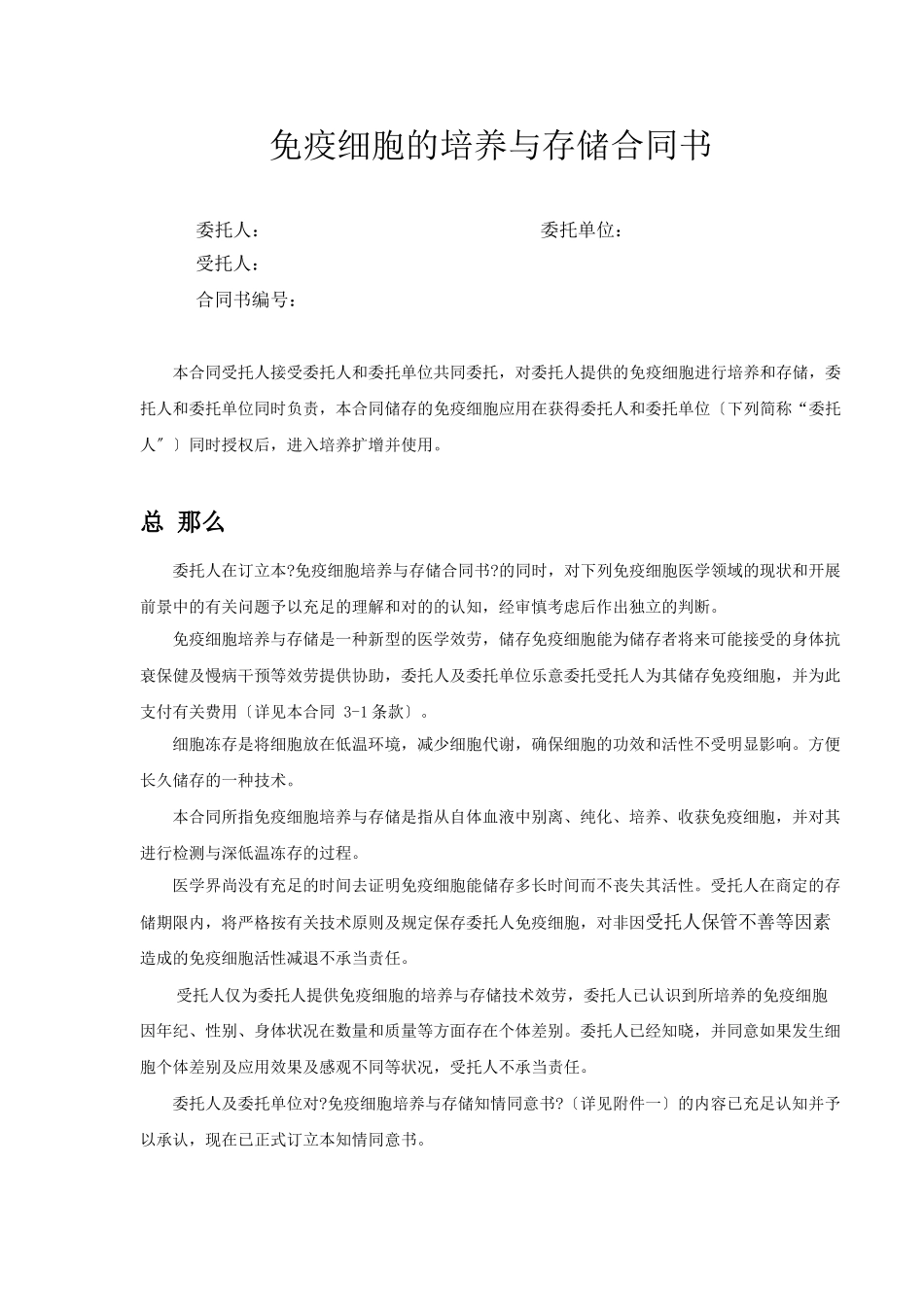 2025年免疫细胞培养和储存协议_第1页