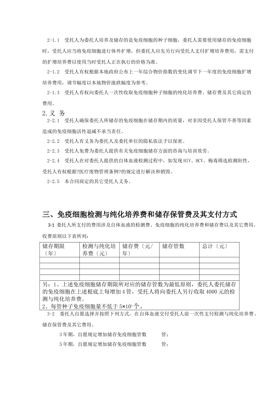 2025年免疫细胞培养和储存协议_第3页