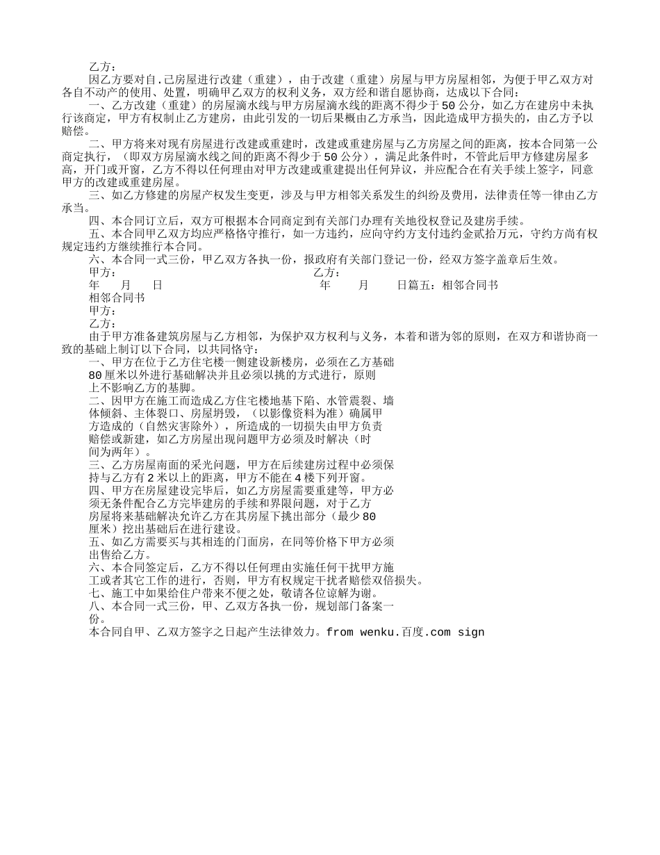 2025年相邻协议书_第2页