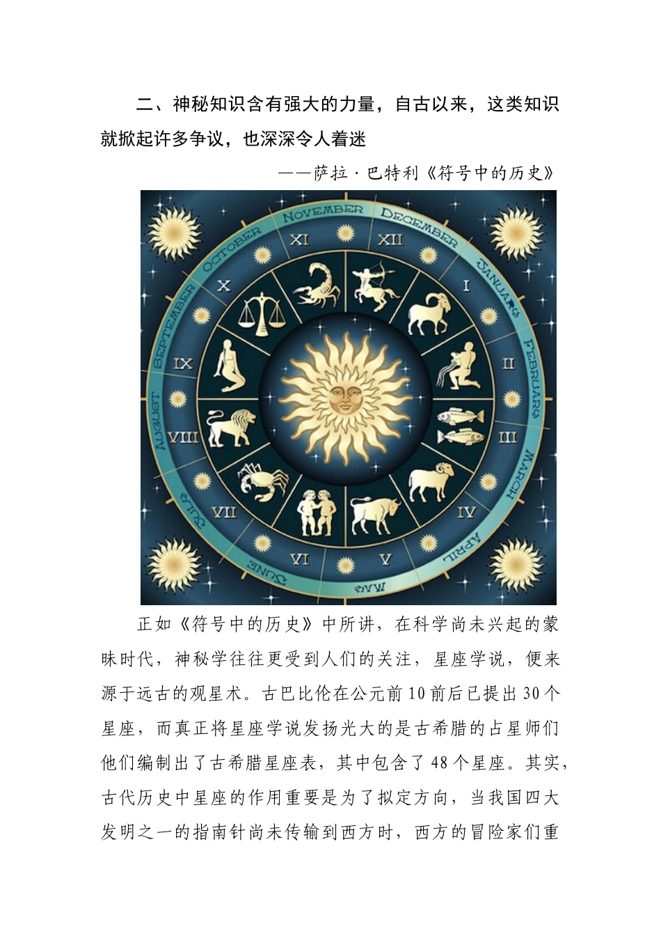 2025年星座学说与巴纳姆效应_第2页