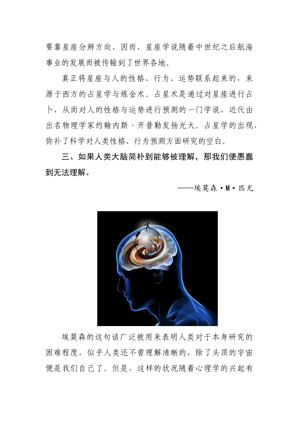 2025年星座学说与巴纳姆效应_第3页