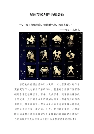 2025年星座学说与巴纳姆效应