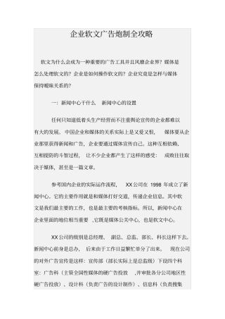 企业软文广告炮制全攻略