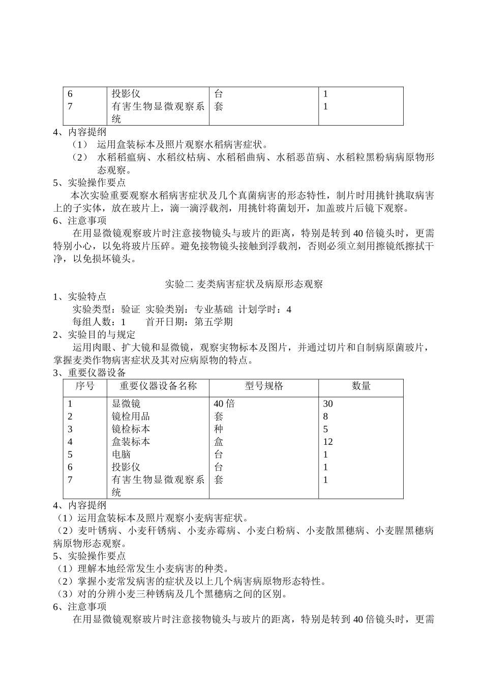 2025年农业植物病理学实验_第2页