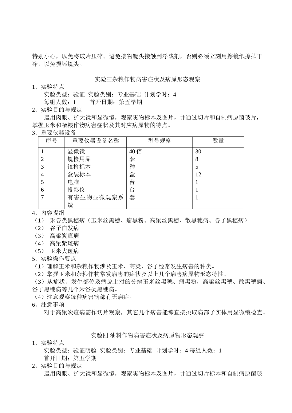 2025年农业植物病理学实验_第3页