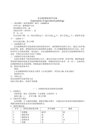 2025年农业植物病理学实验