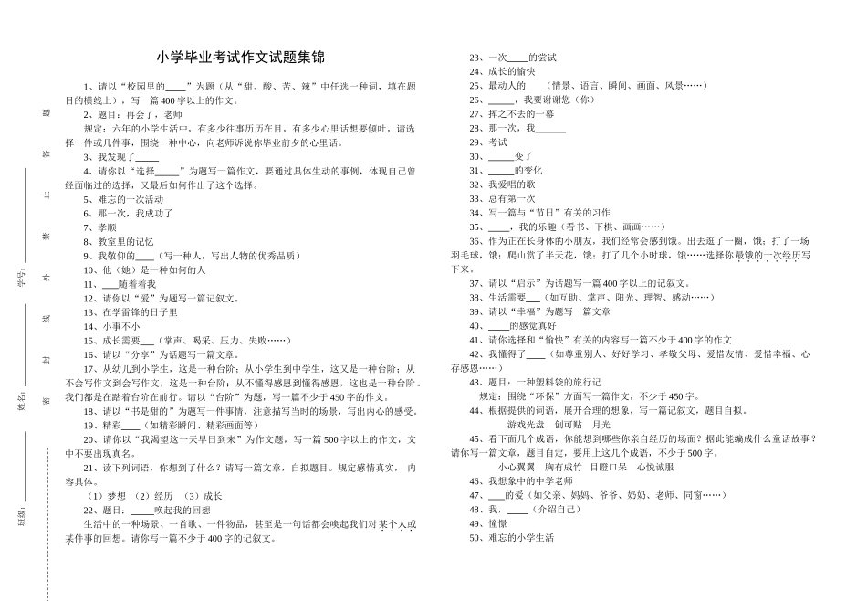 2025年小学毕业考试作文试题集锦_第1页