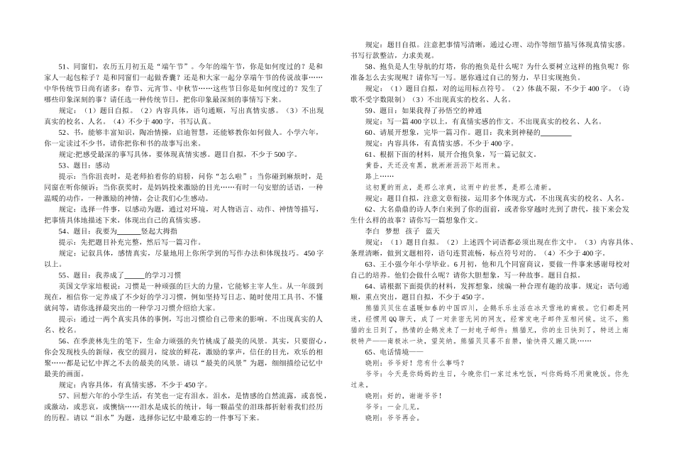 2025年小学毕业考试作文试题集锦_第2页