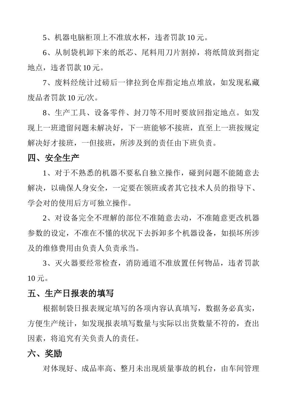 2025年制袋车间管理制度_第3页