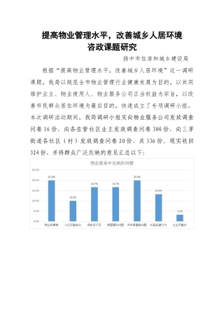 2025年提升物业管理水平