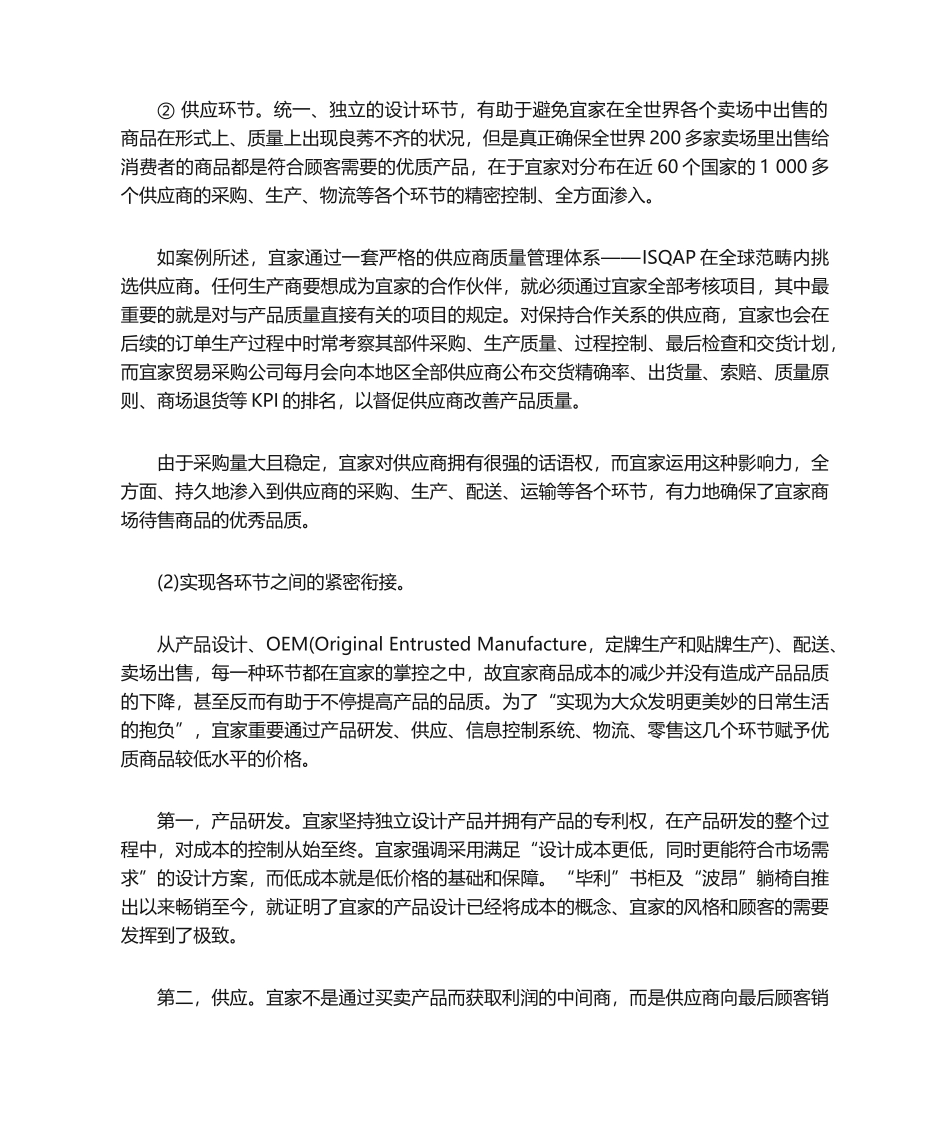 2025年宜家的360度管理_第2页