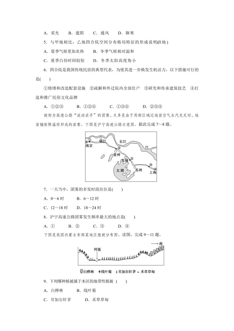 2024届全国高考(统考版)地理模拟考试卷(一)(附答案)_第2页