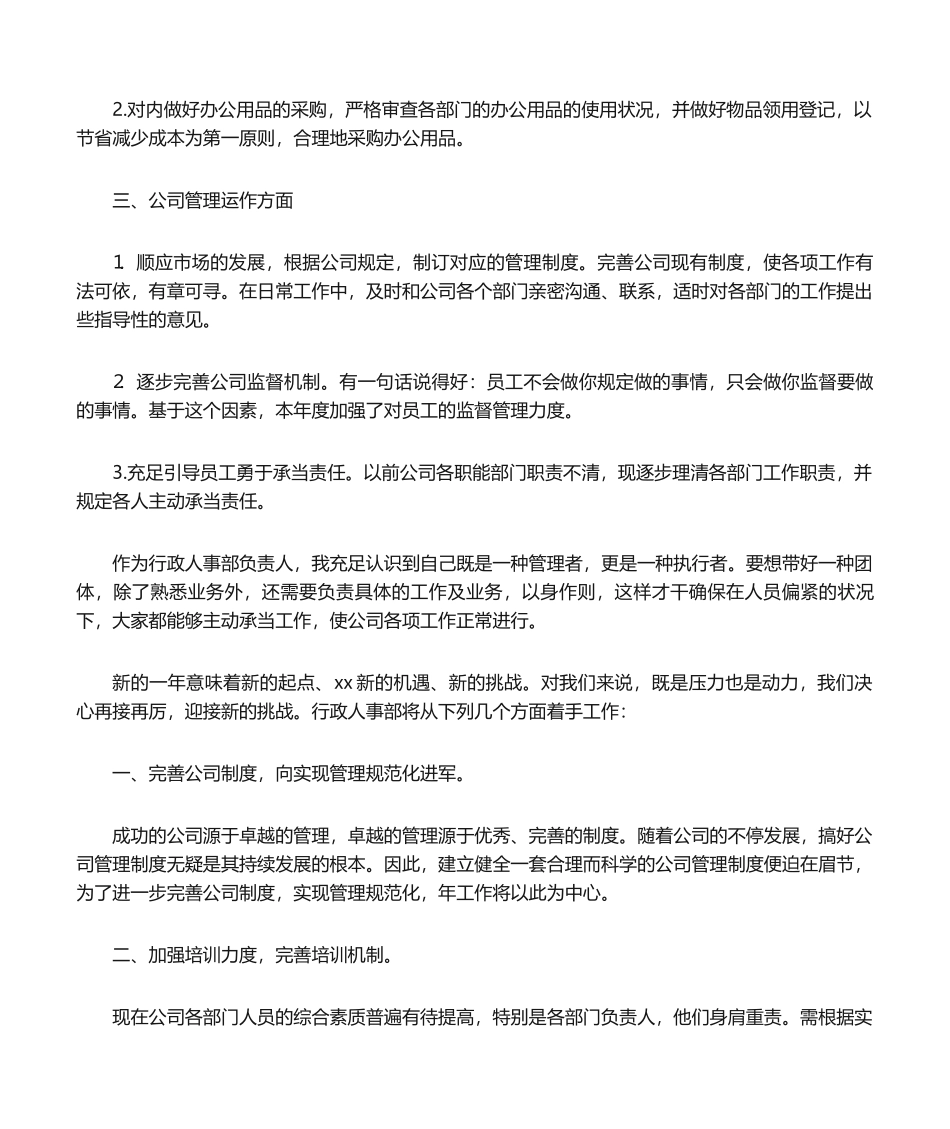 2025年行政人事部半年工作总结及下半年工作计划_第2页