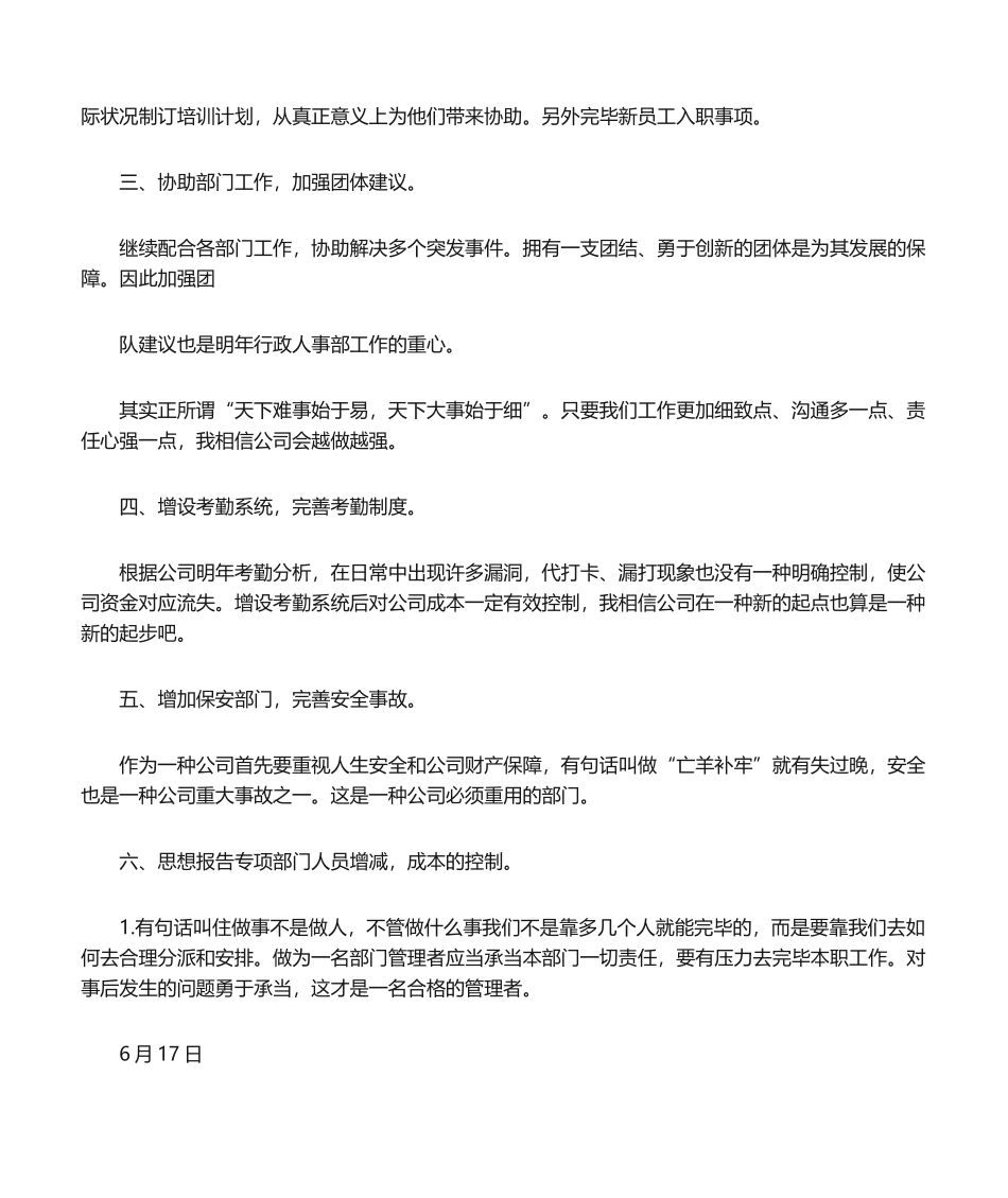 2025年行政人事部半年工作总结及下半年工作计划_第3页