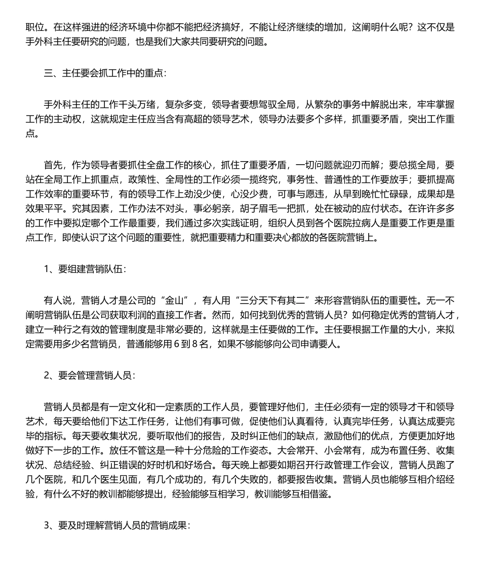 2025年怎样才能当好手足创伤显微外科主任_第3页