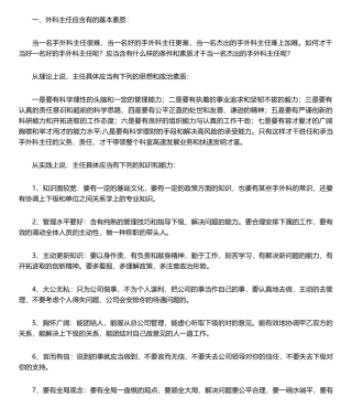 2025年怎样才能当好手足创伤显微外科主任