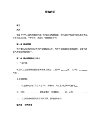 2025年会展服务合同