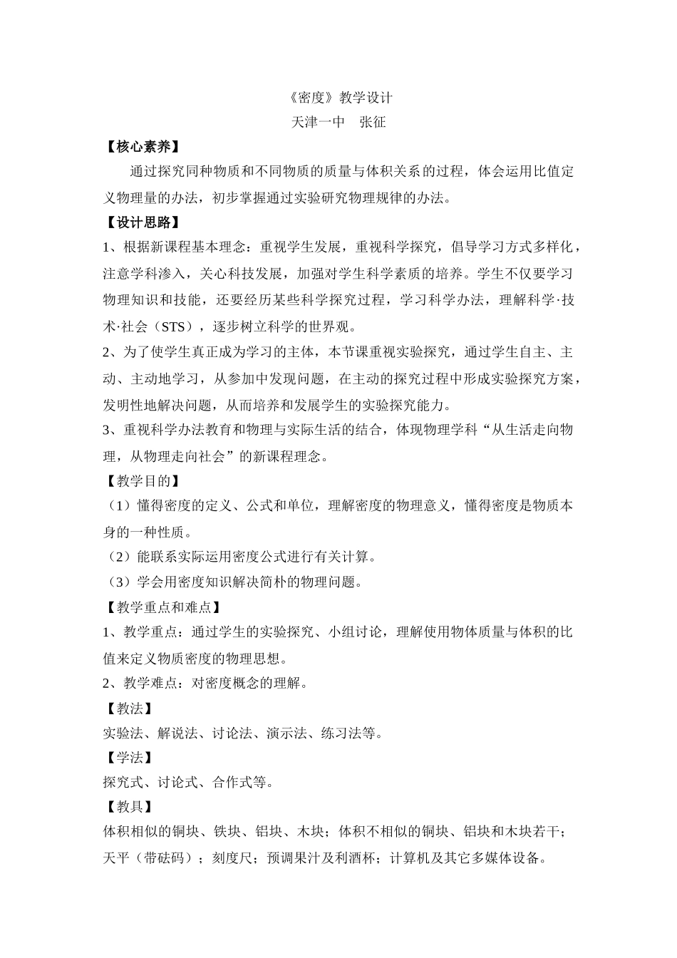 2025年密度名师教案_第1页