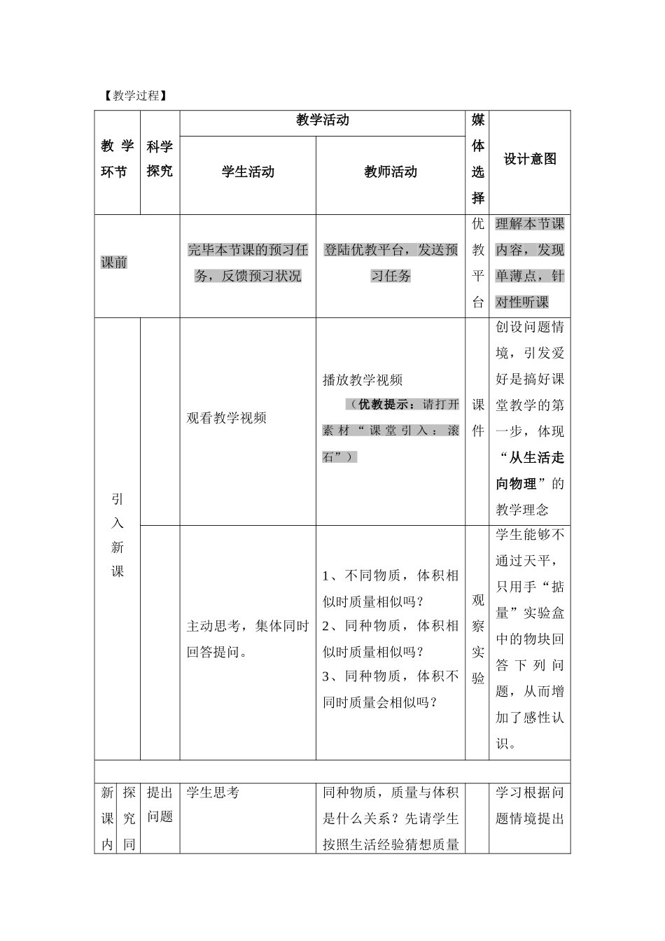 2025年密度名师教案_第2页