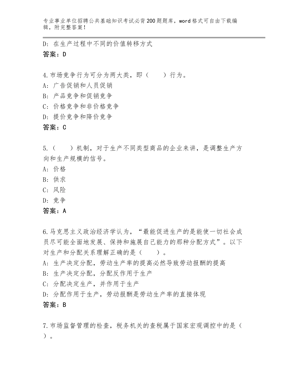 2023-24年安徽省博望区事业单位招聘公共基础知识考试必背200题题库带答案（培优A卷）_第2页