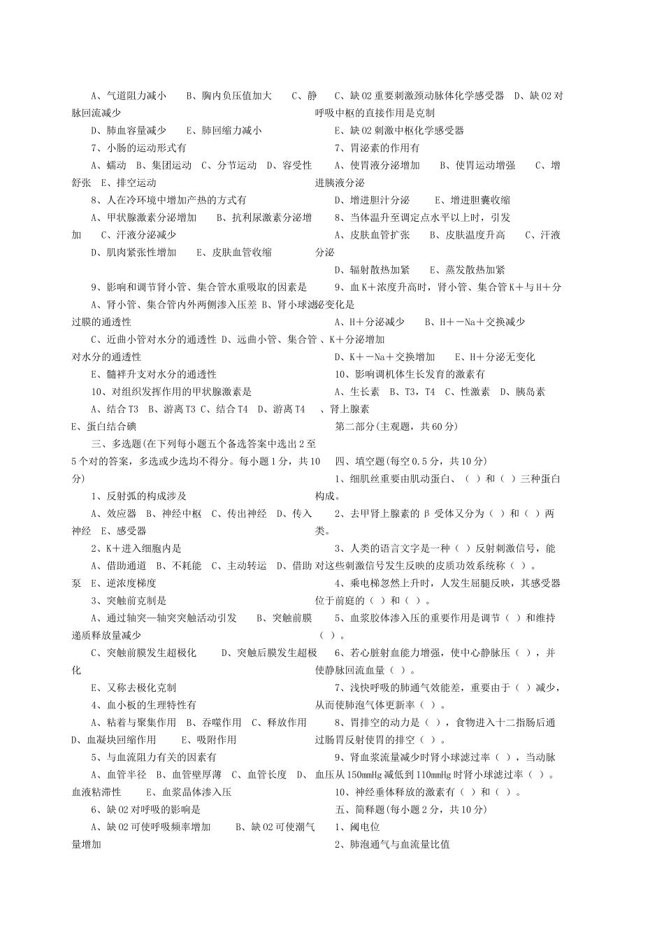 2025年生理学试题及参考答案_第2页