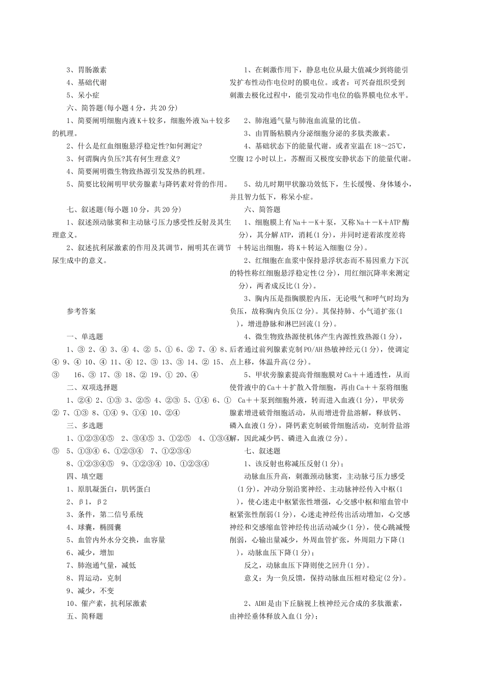 2025年生理学试题及参考答案_第3页