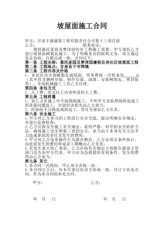 2025年屋面施工合同