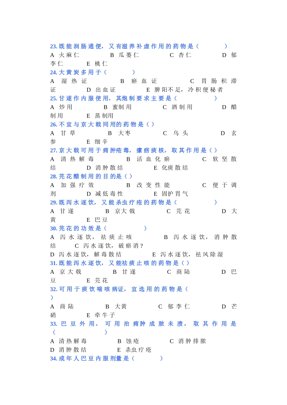 2025年泻下药试题汇总_第3页