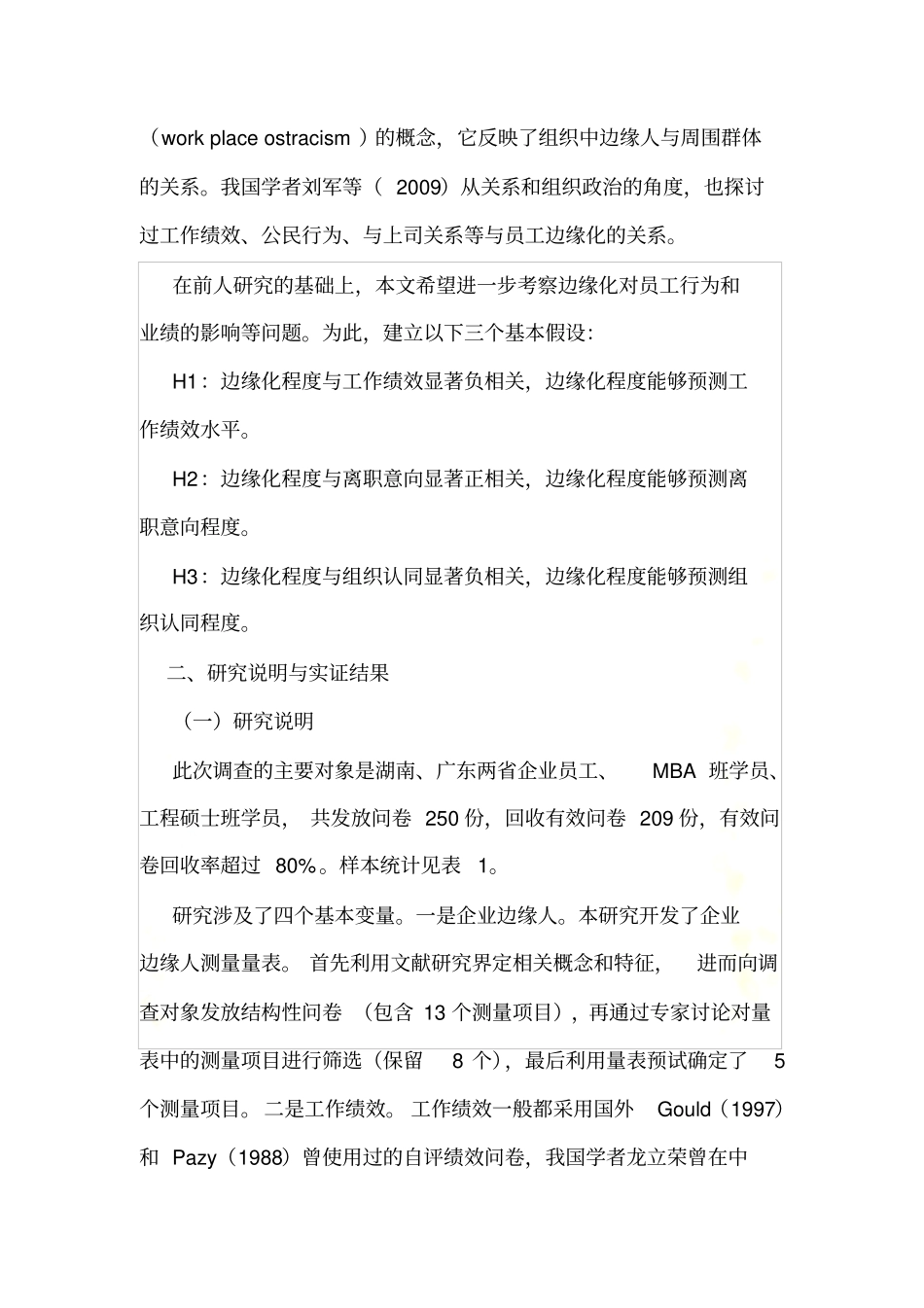 企业边缘化界定及影响_第3页