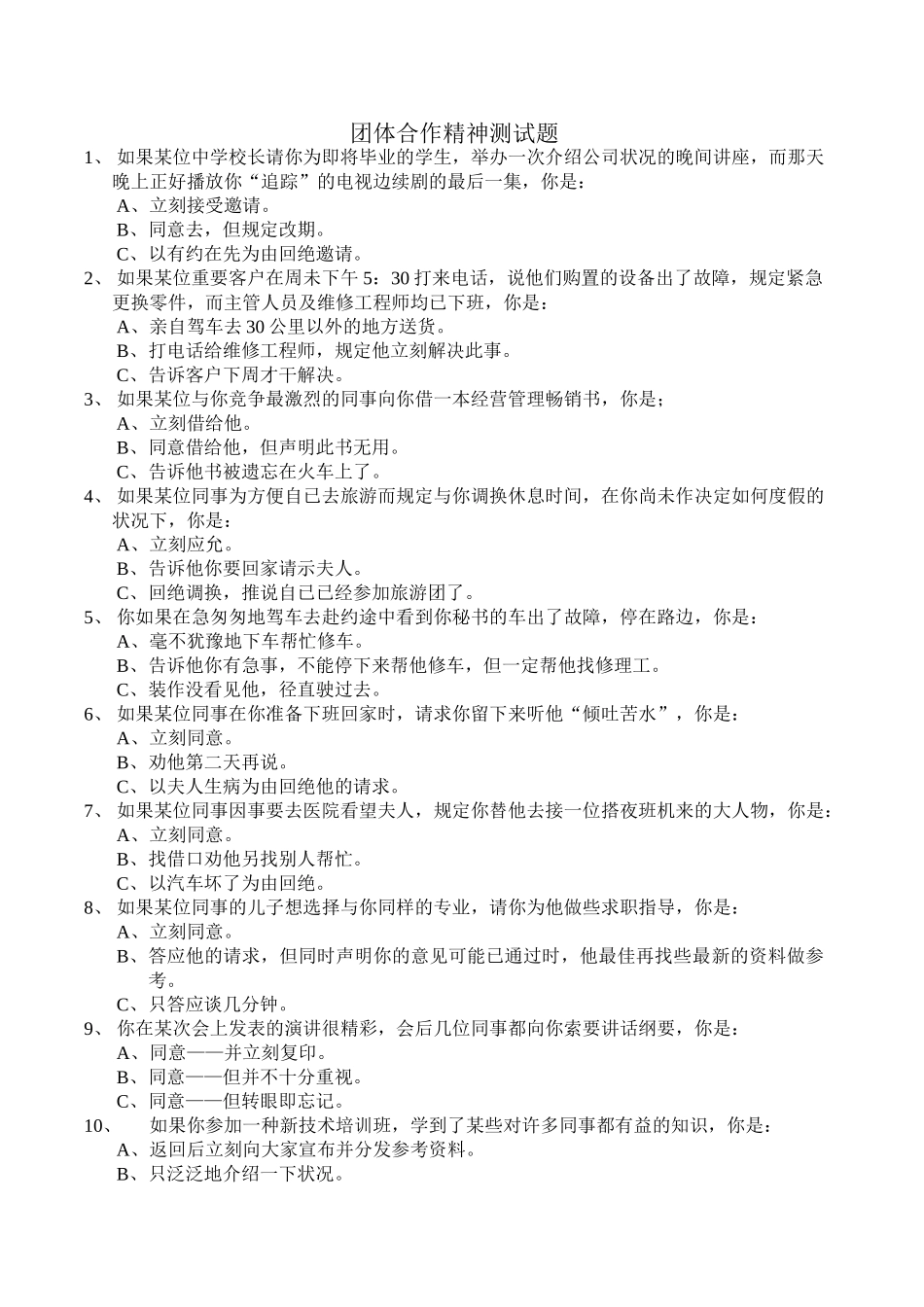 2025年团队合作精神测试题_第1页