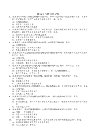 2025年团队合作精神测试题