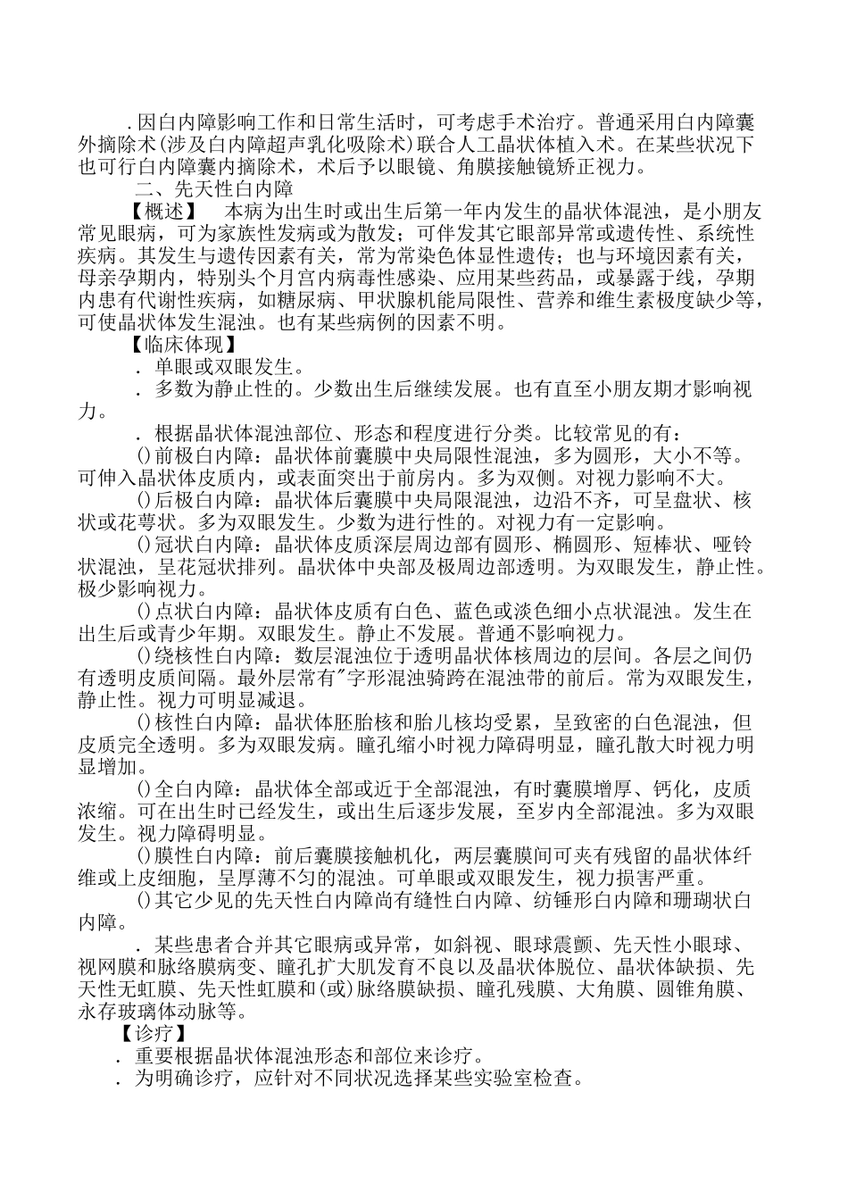 2025年白内障诊疗方案_第2页