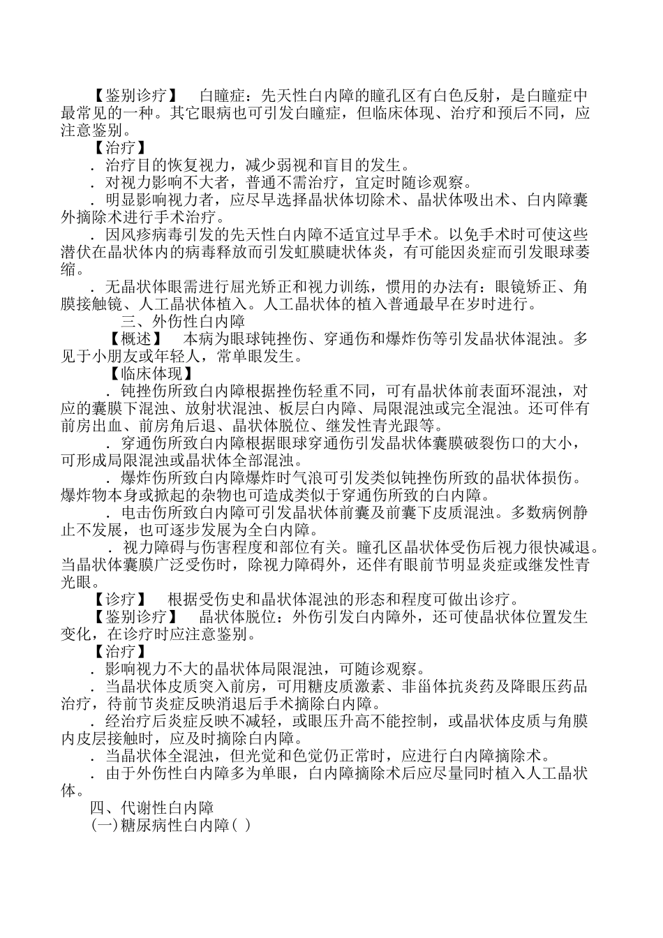 2025年白内障诊疗方案_第3页