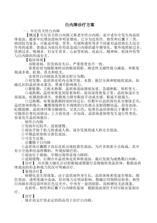 2025年白内障诊疗方案