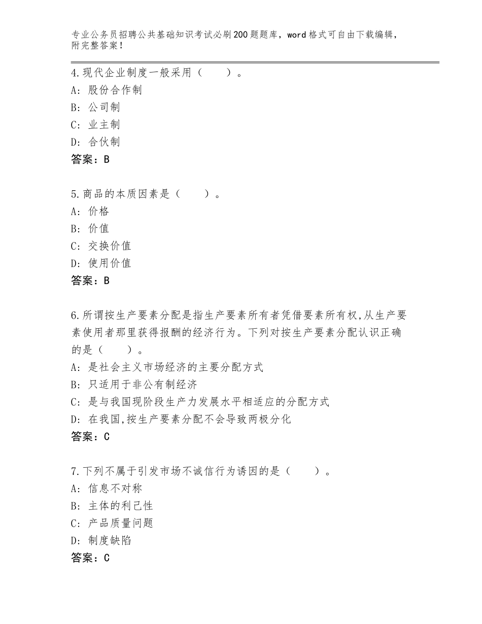 2023-24年辽宁省新邱区公务员招聘公共基础知识考试必刷200题（考试直接用）_第2页